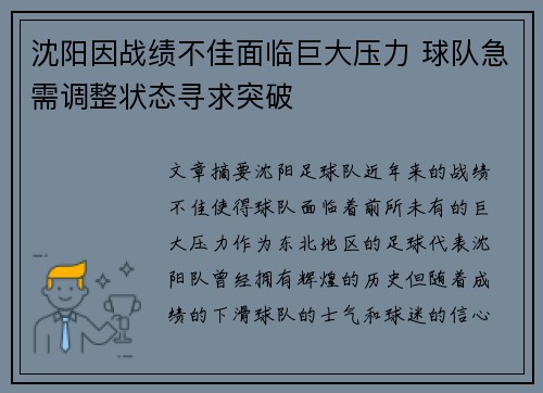 沈阳因战绩不佳面临巨大压力 球队急需调整状态寻求突破