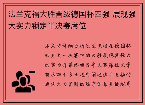 法兰克福大胜晋级德国杯四强 展现强大实力锁定半决赛席位