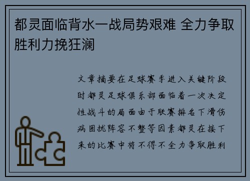 都灵面临背水一战局势艰难 全力争取胜利力挽狂澜