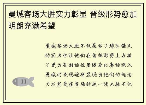 曼城客场大胜实力彰显 晋级形势愈加明朗充满希望