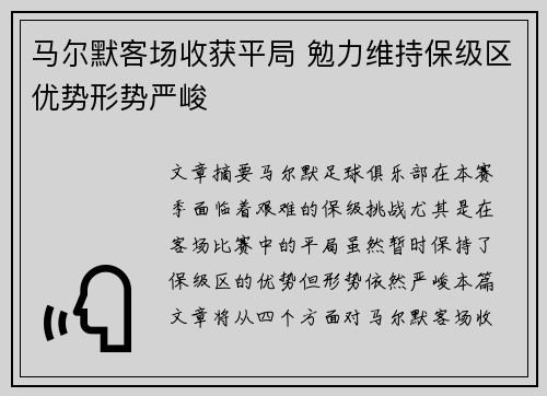 马尔默客场收获平局 勉力维持保级区优势形势严峻