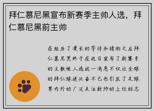 拜仁慕尼黑宣布新赛季主帅人选，拜仁慕尼黑前主帅