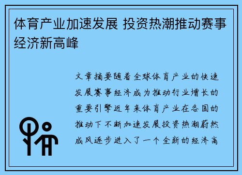 体育产业加速发展 投资热潮推动赛事经济新高峰