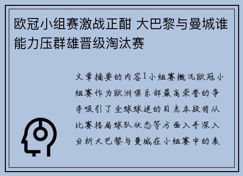 欧冠小组赛激战正酣 大巴黎与曼城谁能力压群雄晋级淘汰赛