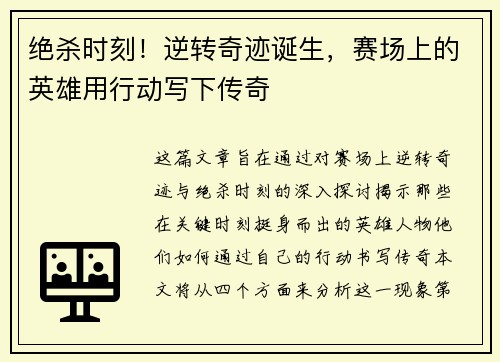 绝杀时刻!逆转奇迹诞生,赛场上的英雄用行动写下传奇