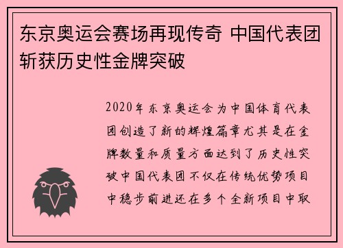 东京奥运会赛场再现传奇 中国代表团斩获历史性金牌突破