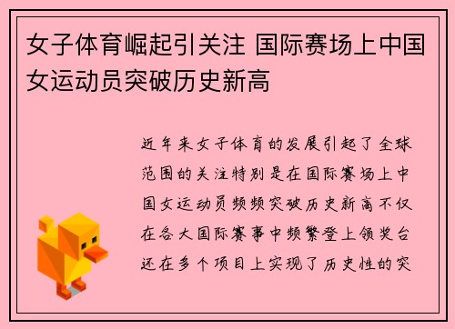 女子体育崛起引关注 国际赛场上中国女运动员突破历史新高