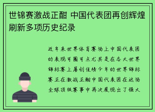 世锦赛激战正酣 中国代表团再创辉煌刷新多项历史纪录