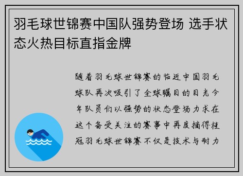 羽毛球世锦赛中国队强势登场 选手状态火热目标直指金牌