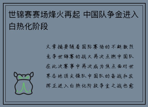 世锦赛赛场烽火再起 中国队争金进入白热化阶段