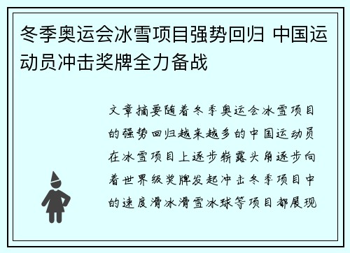 冬季奥运会冰雪项目强势回归 中国运动员冲击奖牌全力备战