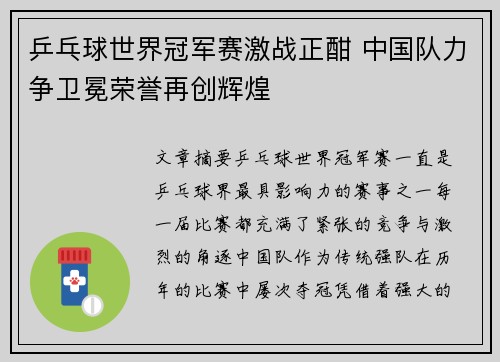 乒乓球世界冠军赛激战正酣 中国队力争卫冕荣誉再创辉煌