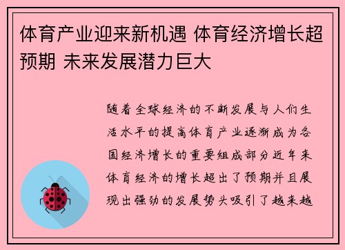 体育产业迎来新机遇 体育经济增长超预期 未来发展潜力巨大