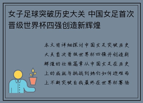 女子足球突破历史大关 中国女足首次晋级世界杯四强创造新辉煌