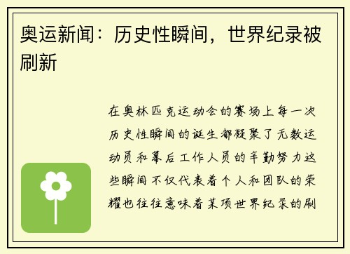 奥运新闻：历史性瞬间，世界纪录被刷新