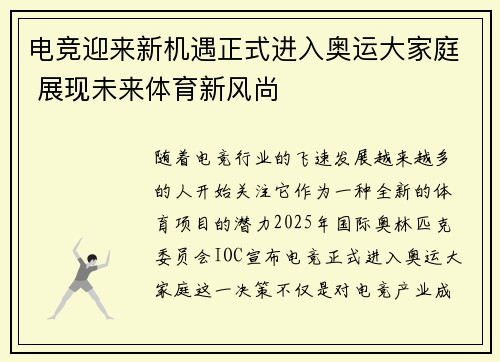 电竞迎来新机遇正式进入奥运大家庭 展现未来体育新风尚