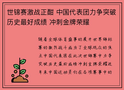 世锦赛激战正酣 中国代表团力争突破历史最好成绩 冲刺金牌荣耀