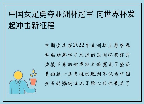 中国女足勇夺亚洲杯冠军 向世界杯发起冲击新征程